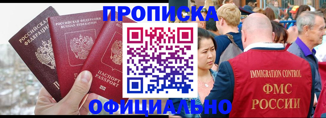 купить прописку в Электростали