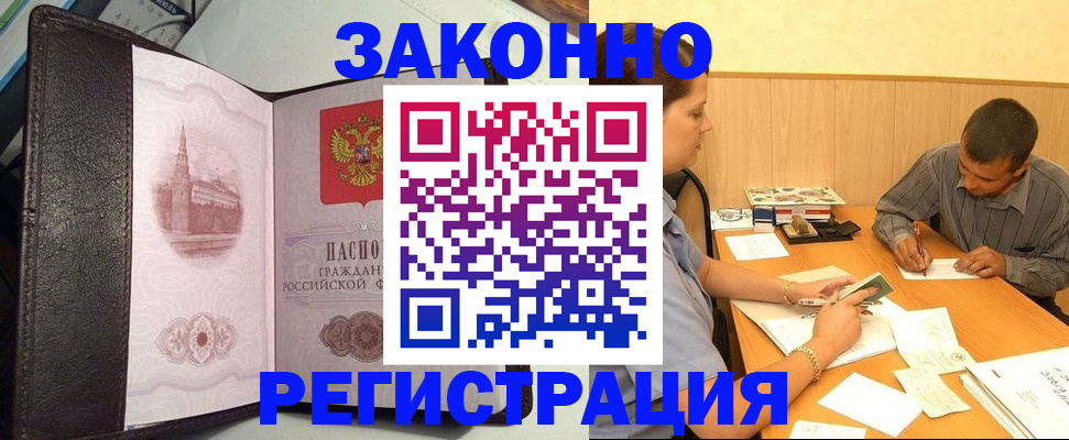 прописка гарантия в Электростали