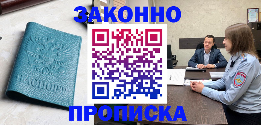 прописка для работы в Электростали