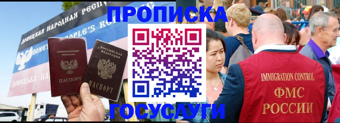 прописка штамп в Электростали