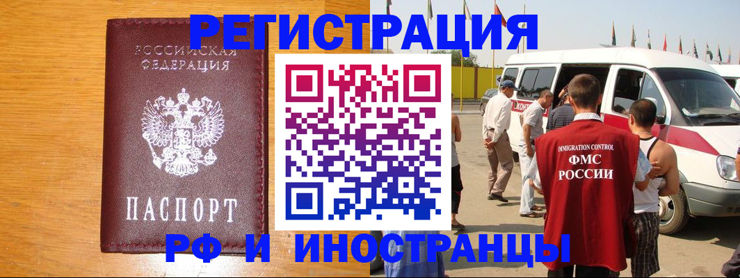 временная регистрация недорого в Электростали
